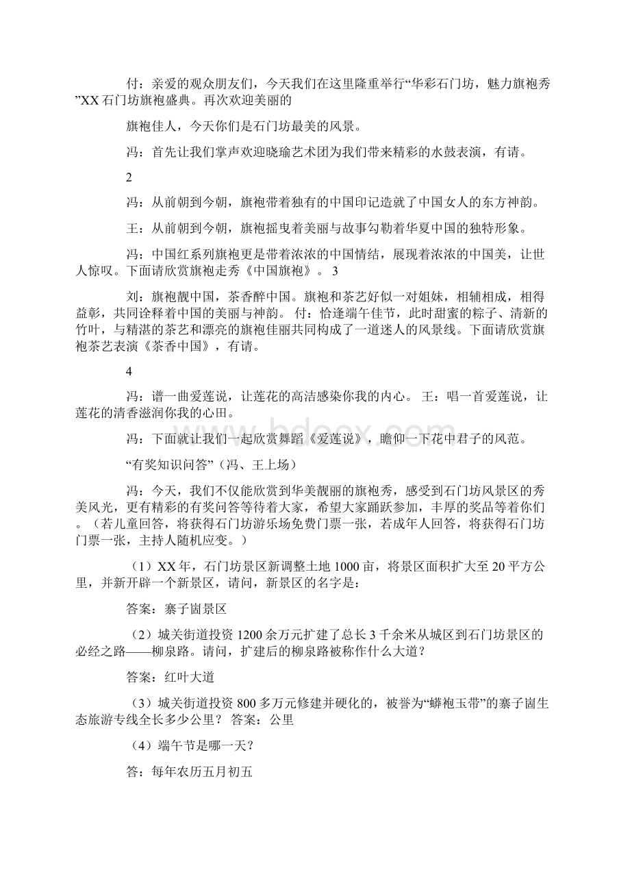 旗袍协会主持词Word文档格式.docx_第3页