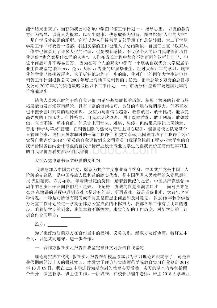 计算机网络专业大学生自我评价11文档格式.docx_第3页