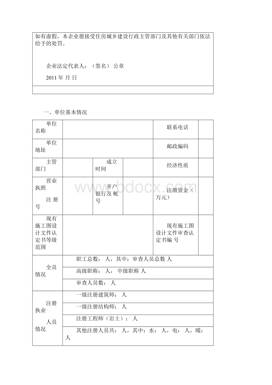 施工图设计文件审查机构四川省住房和城乡建设厅Word文档格式.docx_第2页