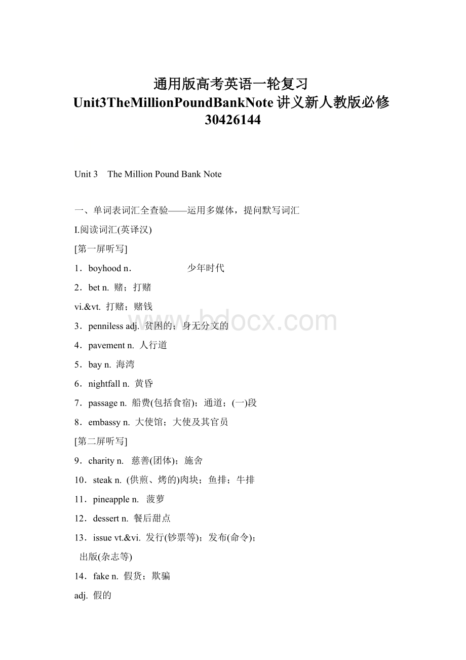 通用版高考英语一轮复习Unit3TheMillionPoundBankNote讲义新人教版必修30426144.docx