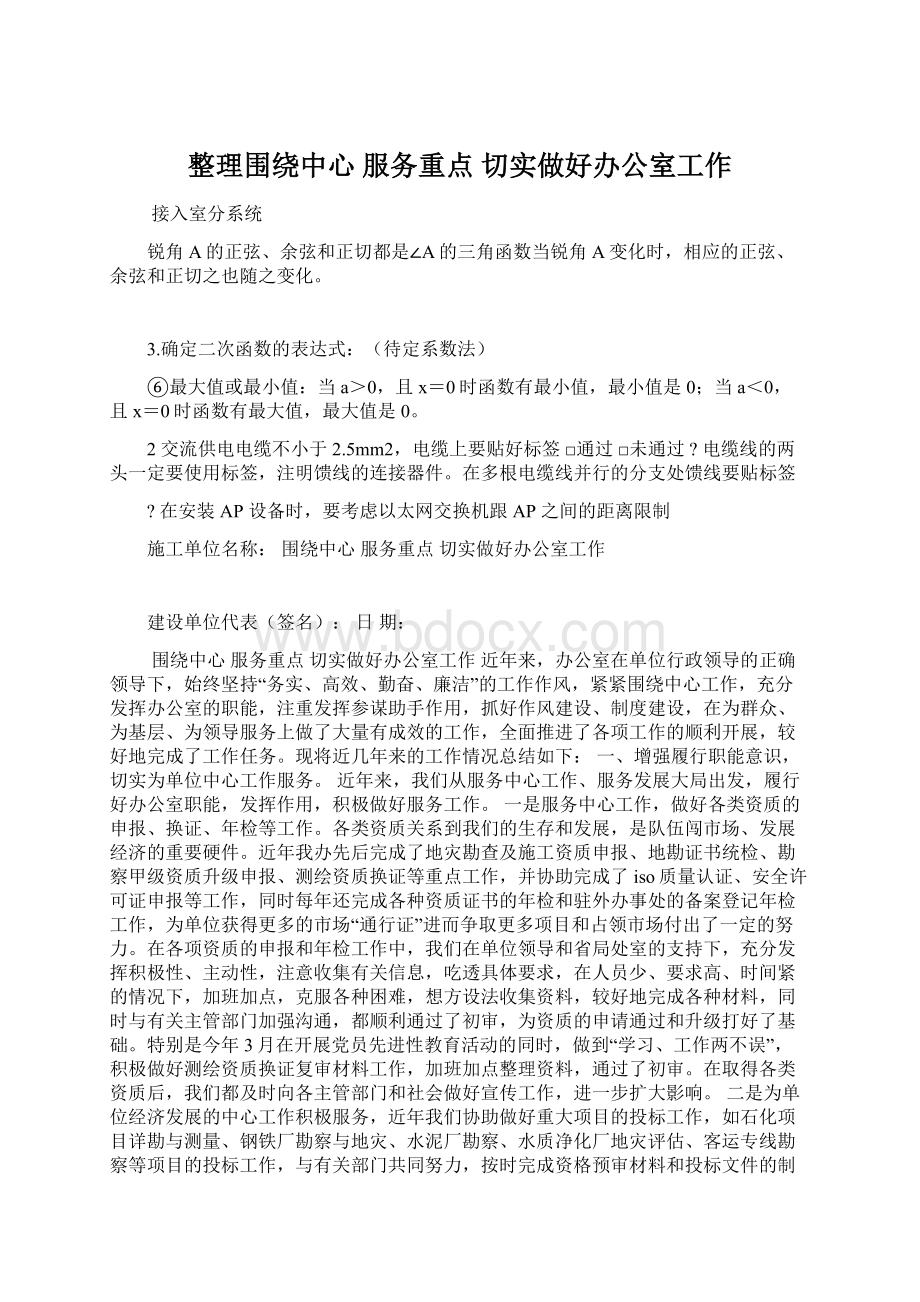 整理围绕中心 服务重点 切实做好办公室工作.docx