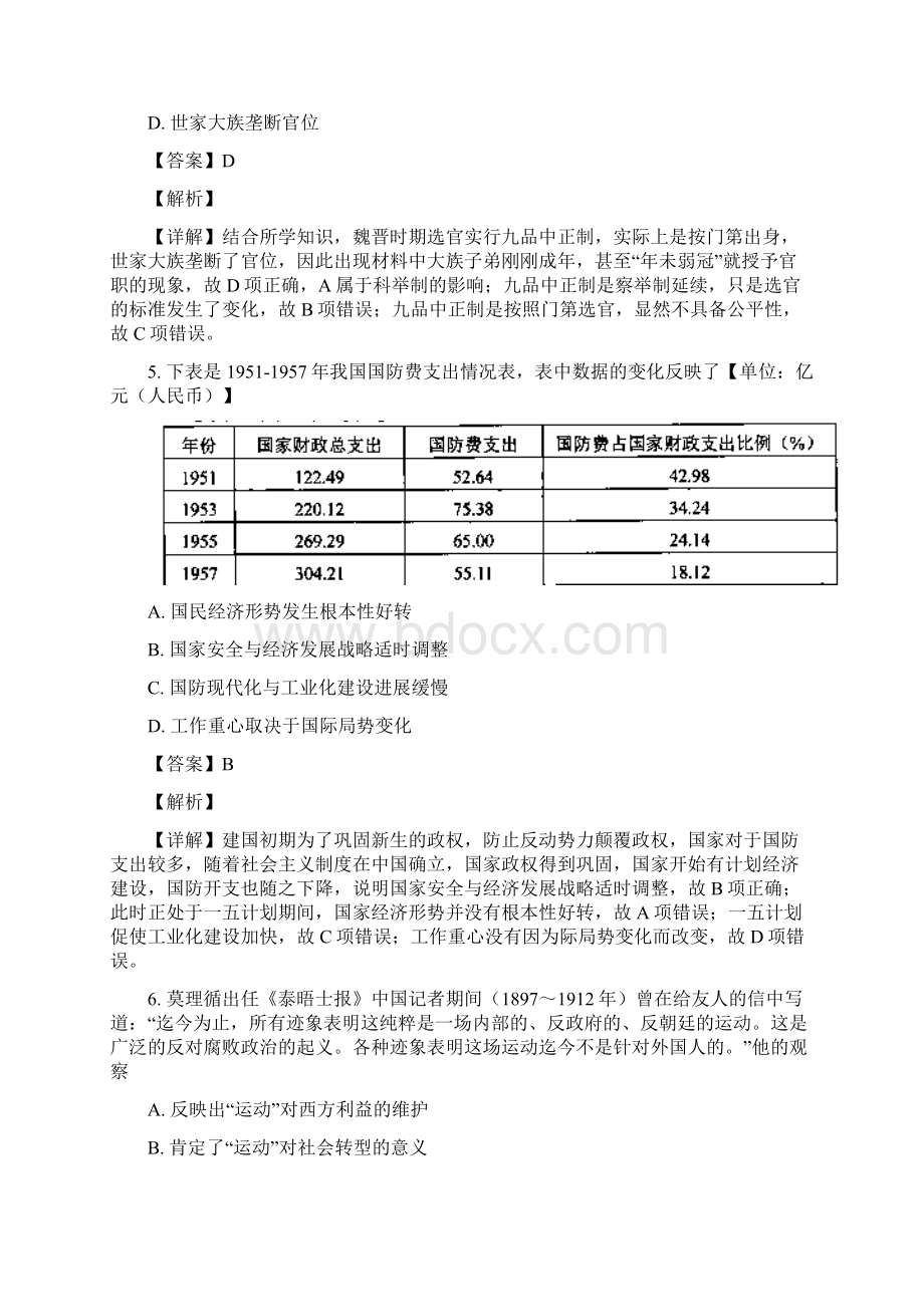 辽宁省沈阳市郊联体学年高二下学期期末考试历史精校解析 Word版.docx_第3页