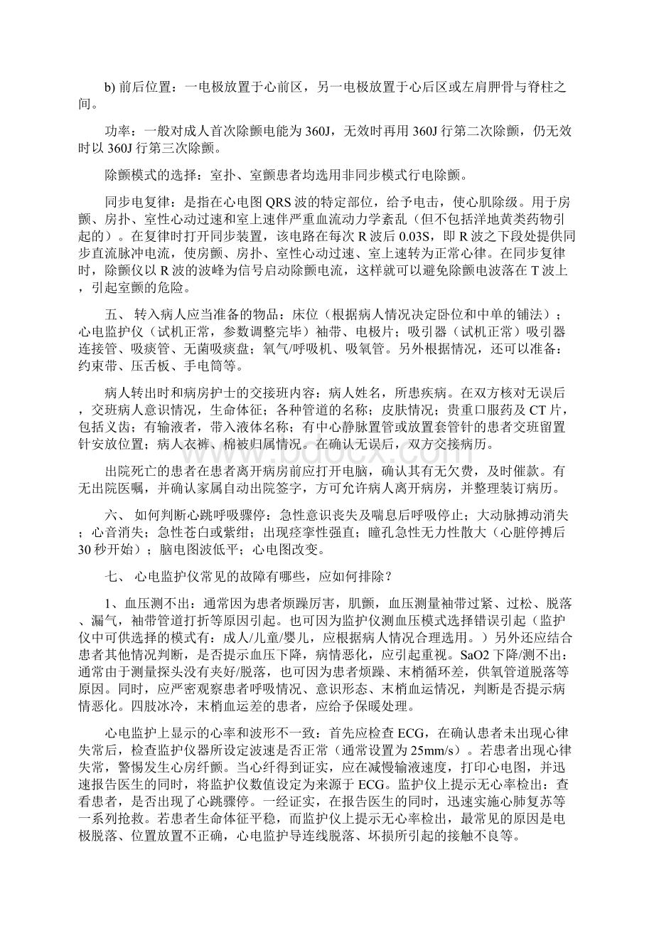 ICU专科护士培训自学内容Word文件下载.docx_第2页