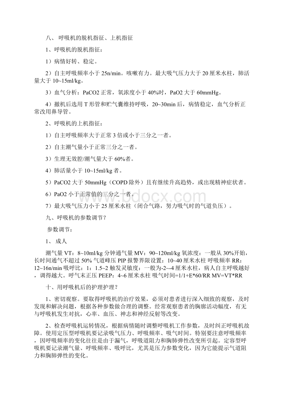 ICU专科护士培训自学内容Word文件下载.docx_第3页