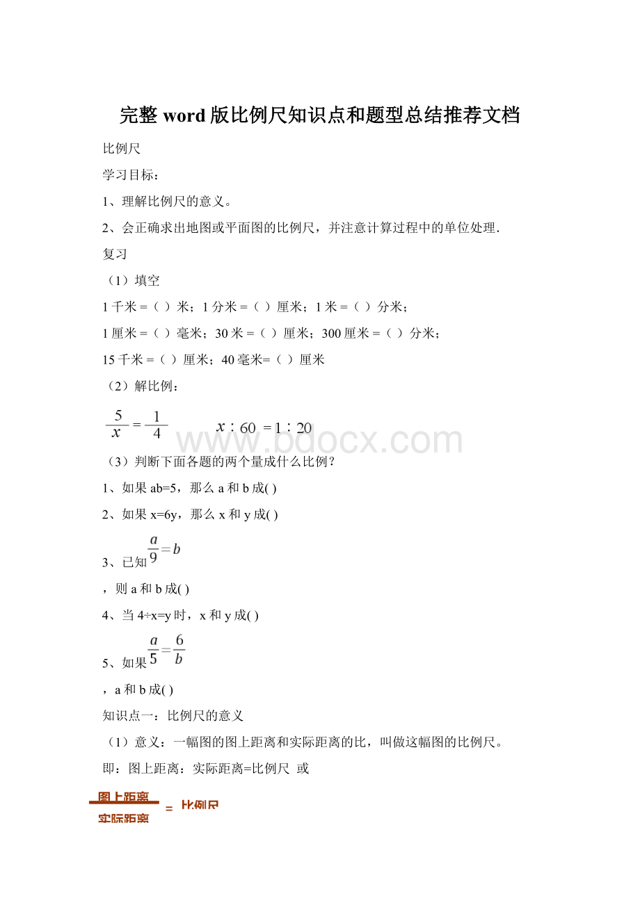 完整word版比例尺知识点和题型总结推荐文档.docx_第1页