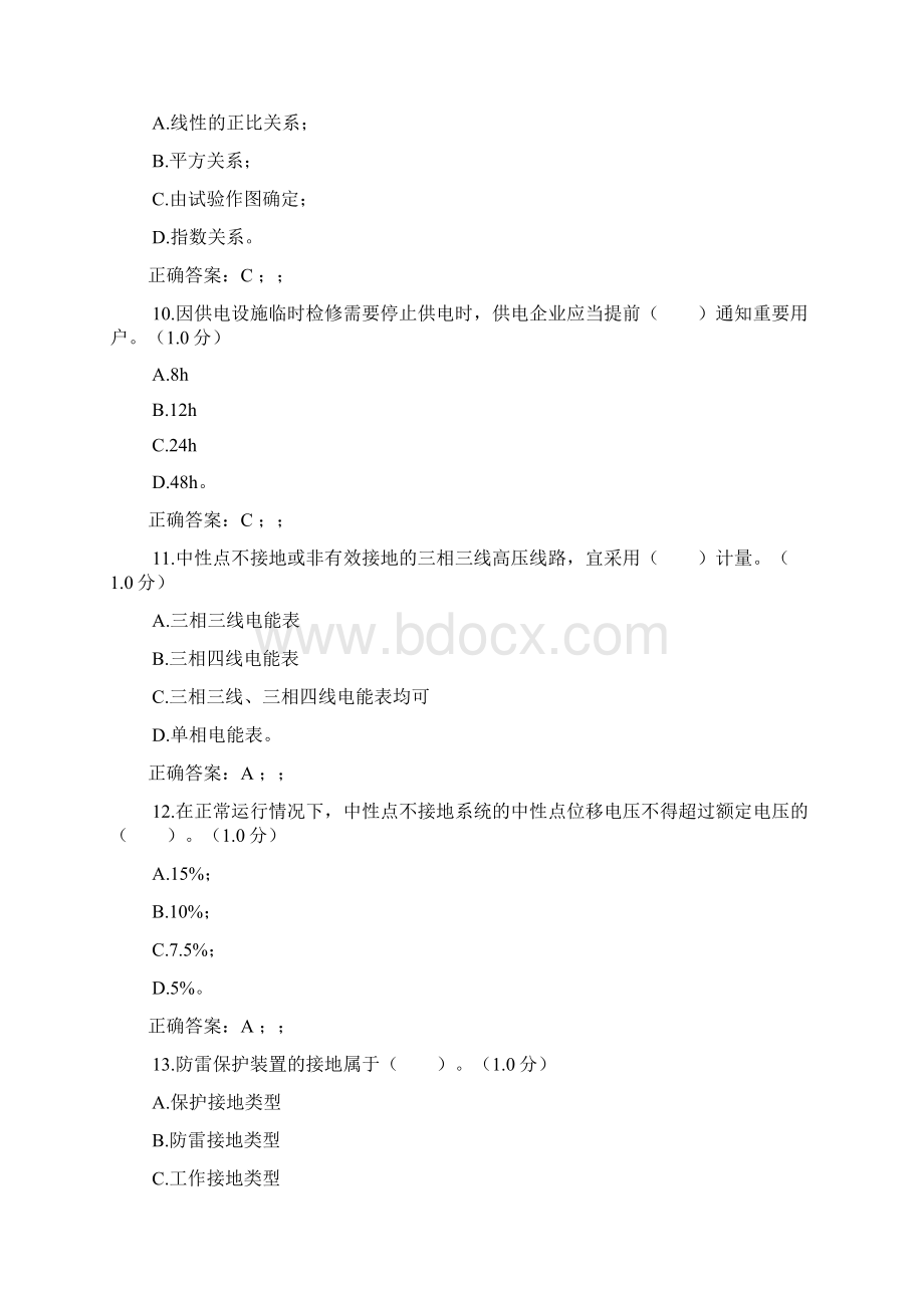 电力用电检查机考题库中级工新.docx_第3页