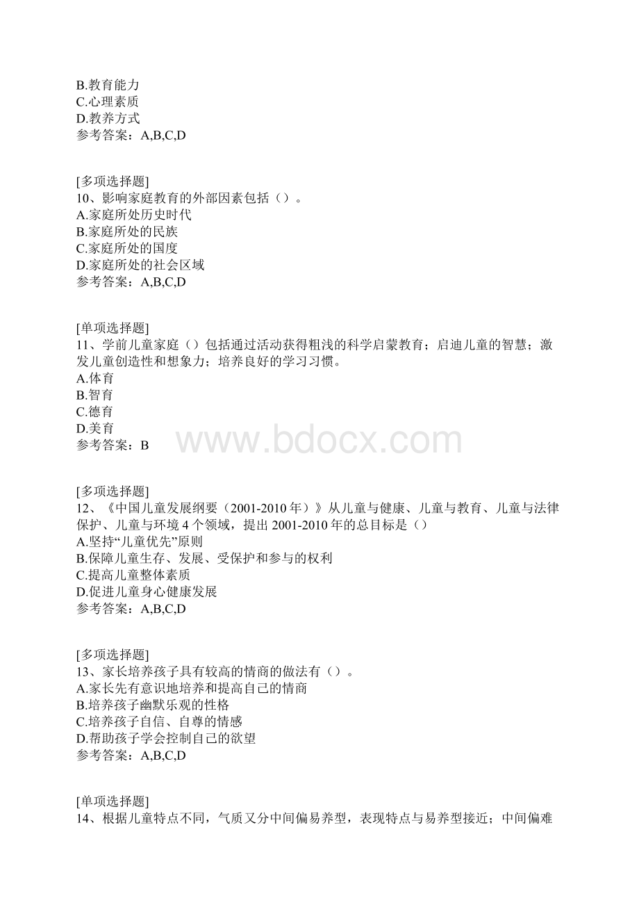 儿童家庭与社区教育试题.docx_第3页