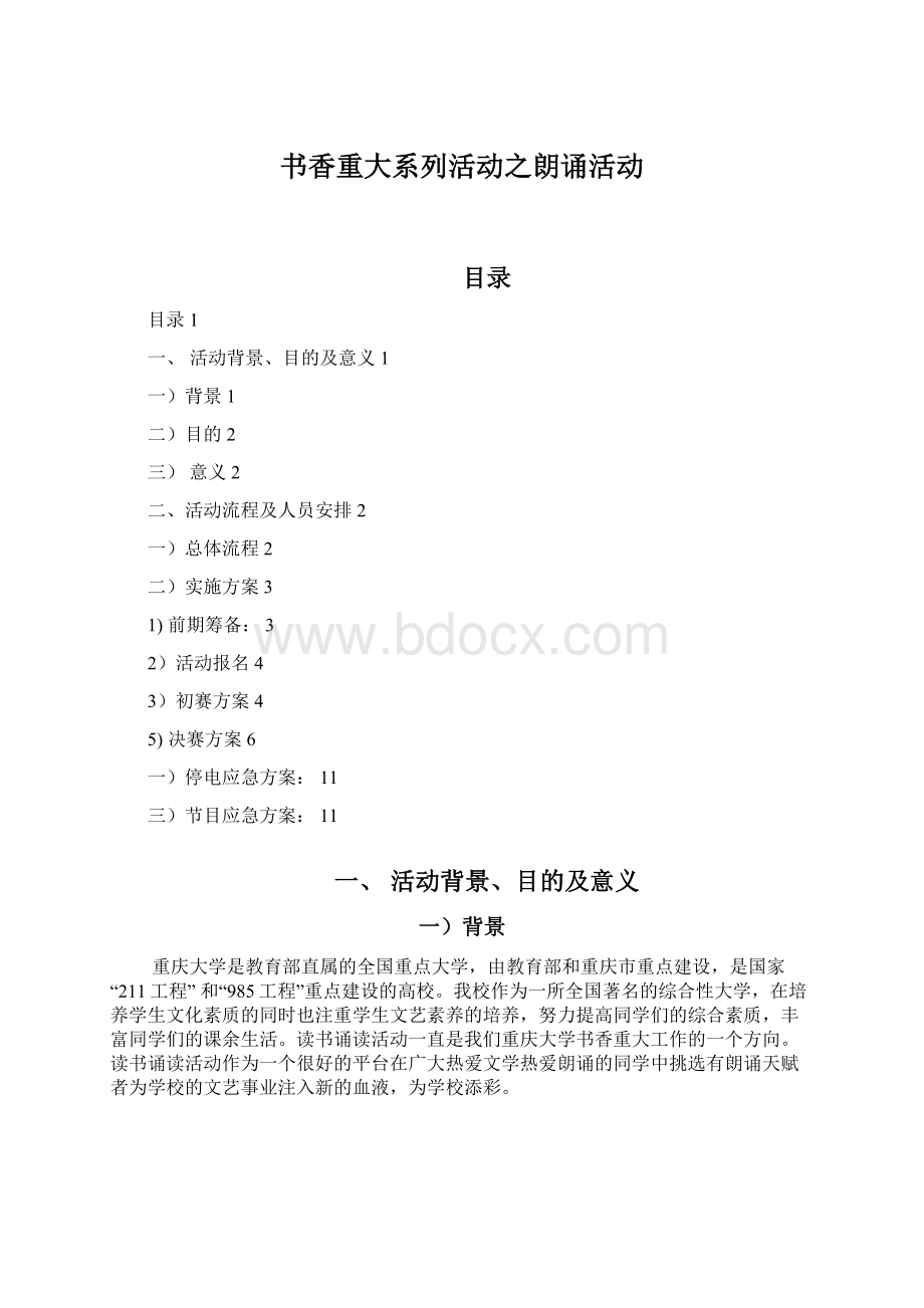 书香重大系列活动之朗诵活动文档格式.docx_第1页