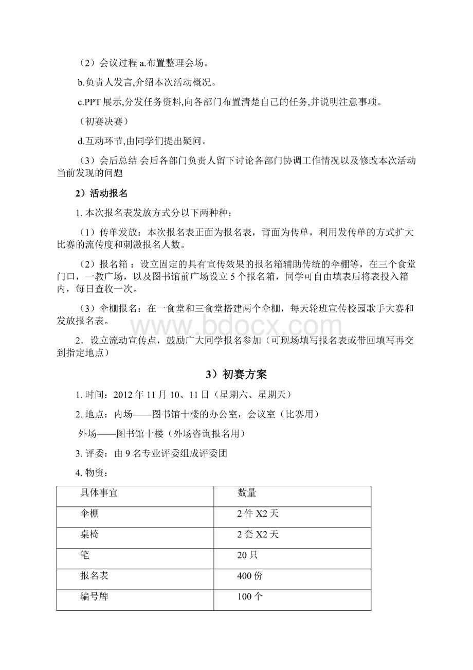 书香重大系列活动之朗诵活动文档格式.docx_第3页