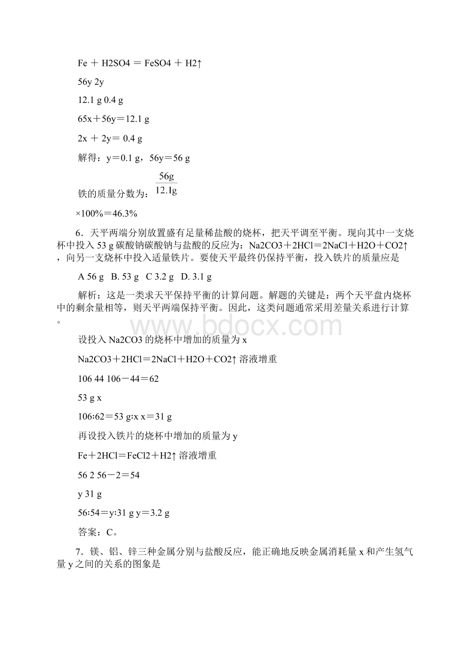 初三化学第四章化学方程式单元练习三.docx_第3页