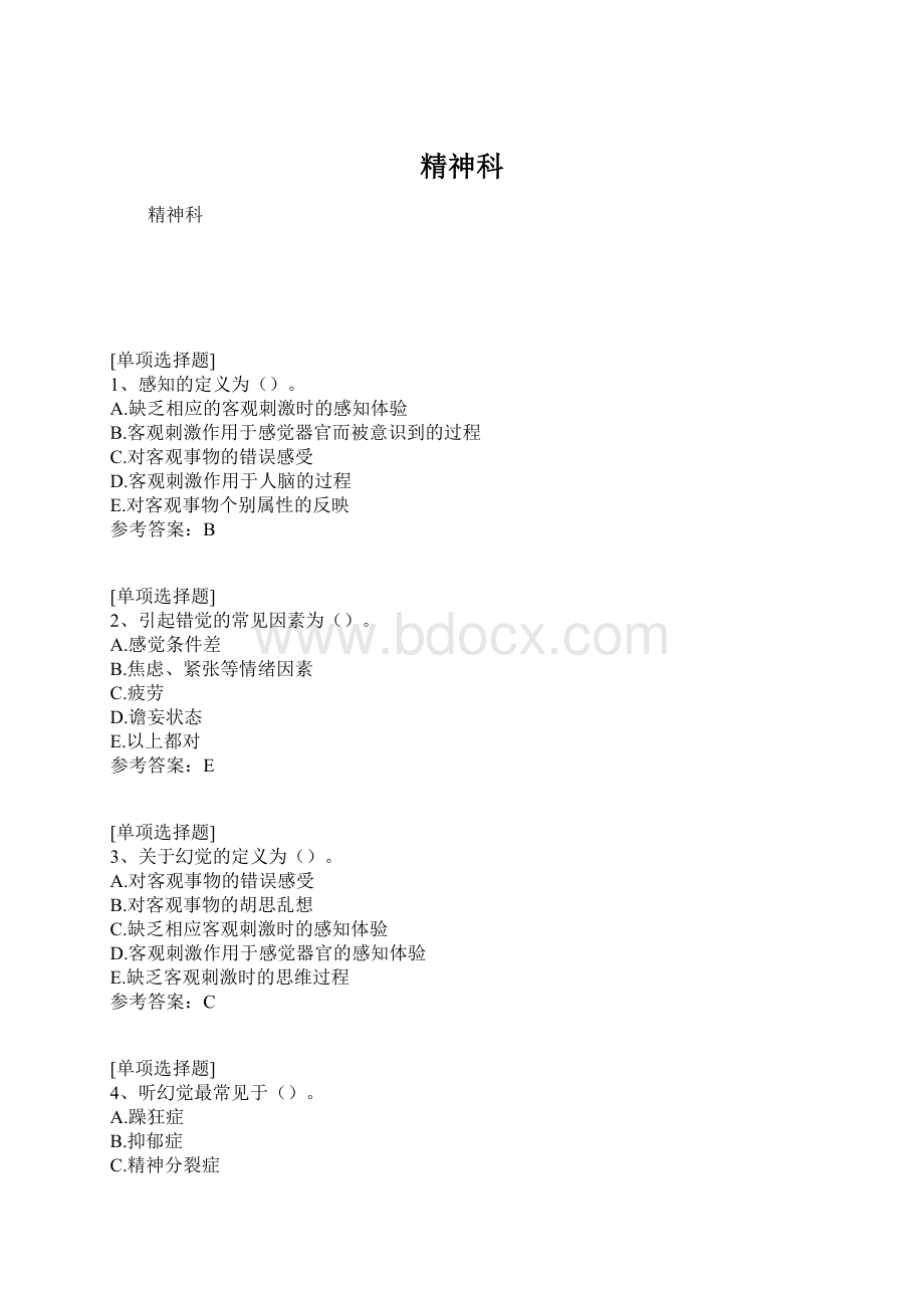 精神科Word文件下载.docx