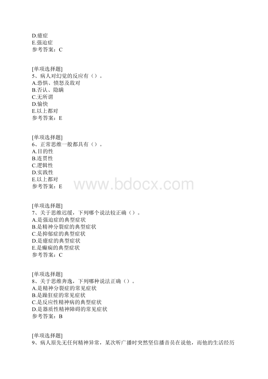 精神科.docx_第2页