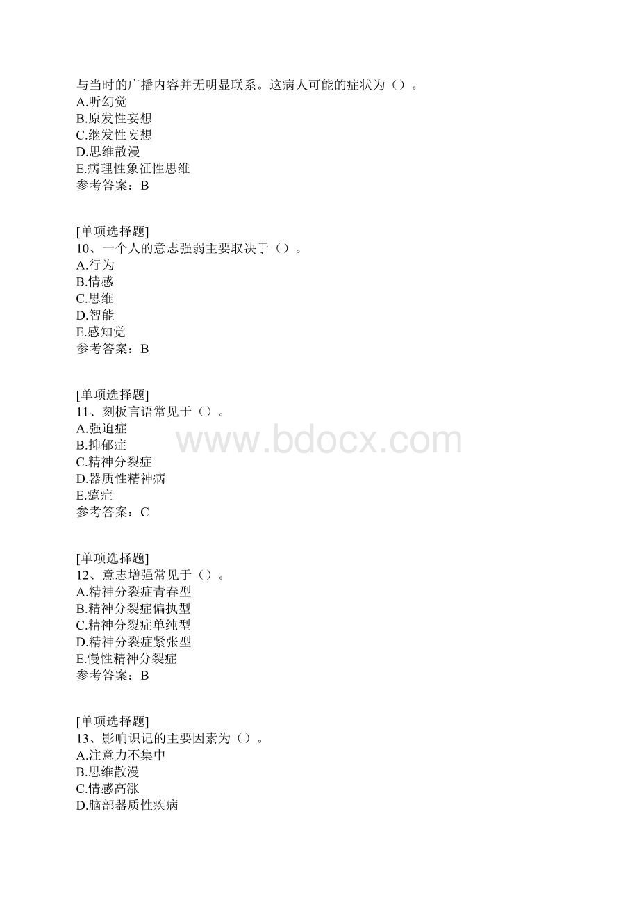 精神科.docx_第3页