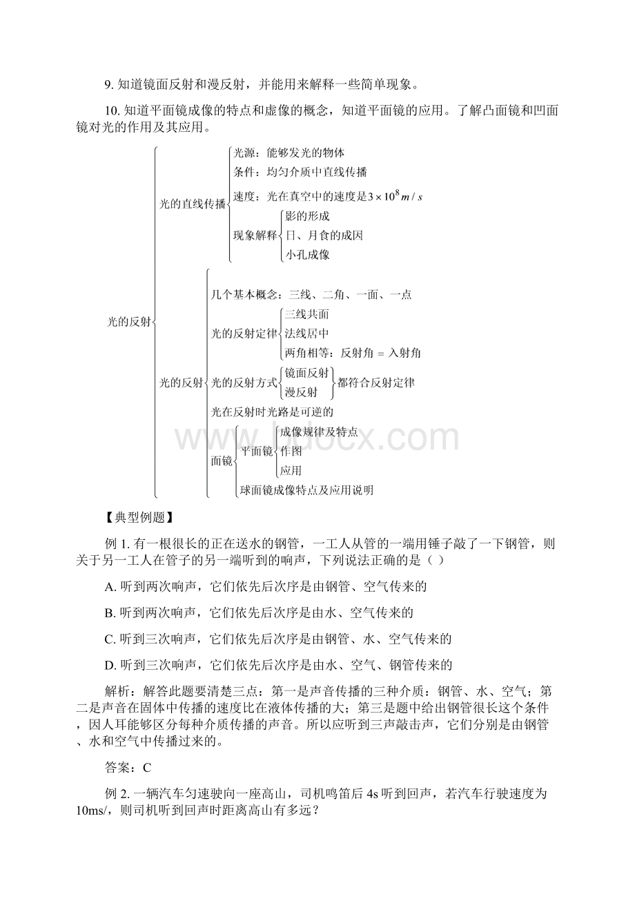 八年级物理寒假专题一声现象和光现象北师大版.docx_第2页