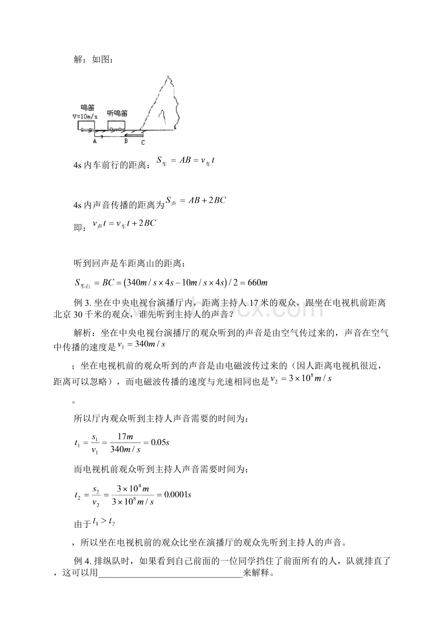 八年级物理寒假专题一声现象和光现象北师大版.docx_第3页