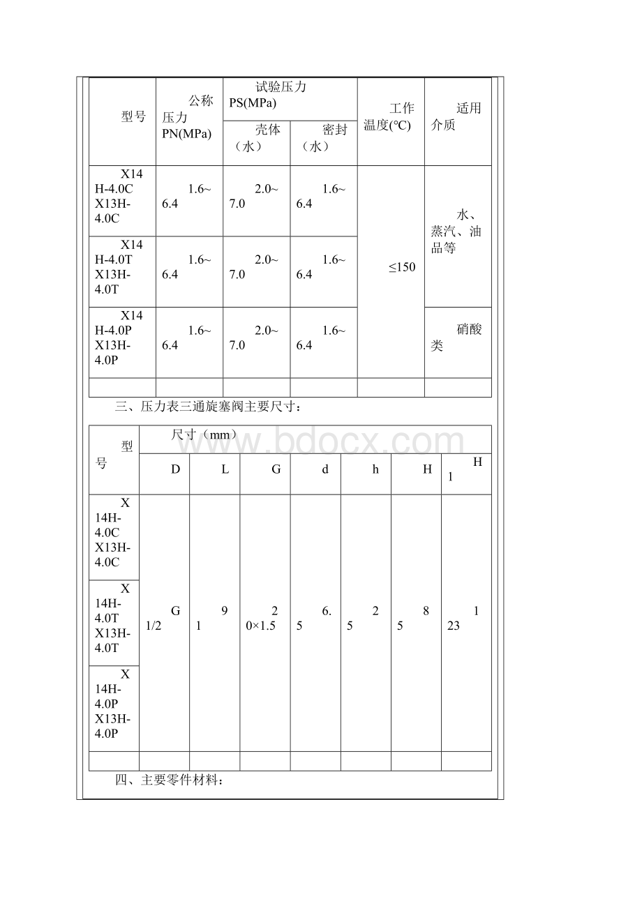 压力表三通旋塞阀解读Word格式文档下载.docx_第2页