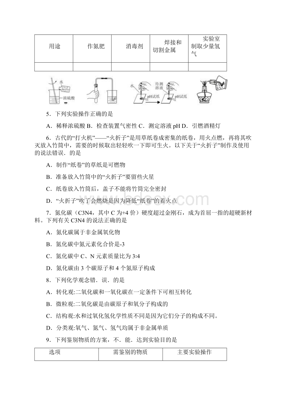 10套打包武汉市中考模拟考试化学试题Word格式文档下载.docx_第2页