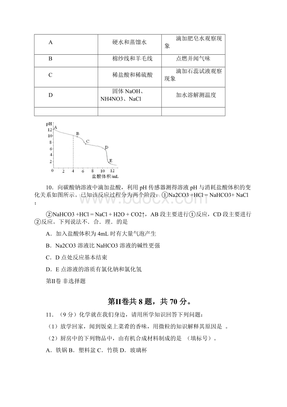 10套打包武汉市中考模拟考试化学试题Word格式文档下载.docx_第3页