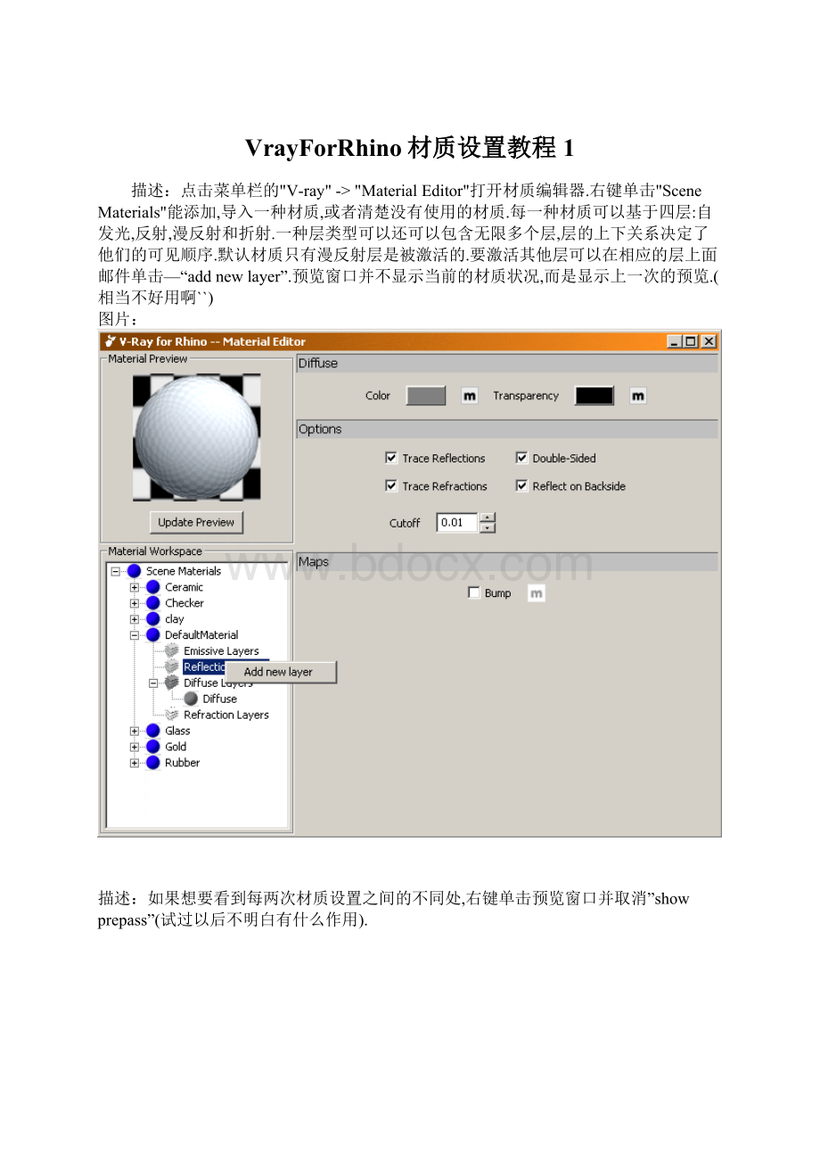 VrayForRhino材质设置教程1.docx_第1页