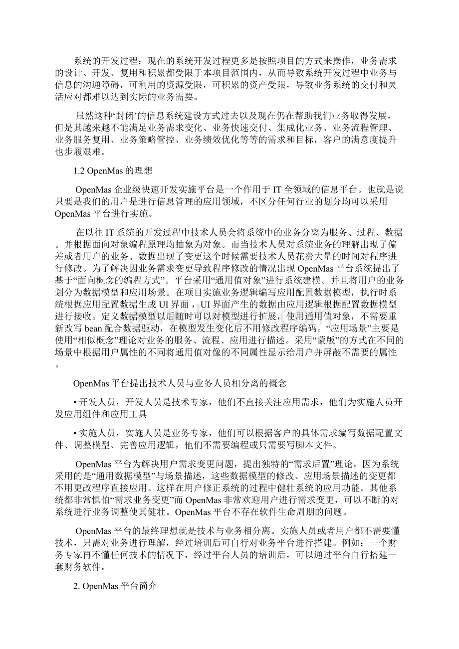 OpenMas企业级快速开发实施平台概述.docx_第3页