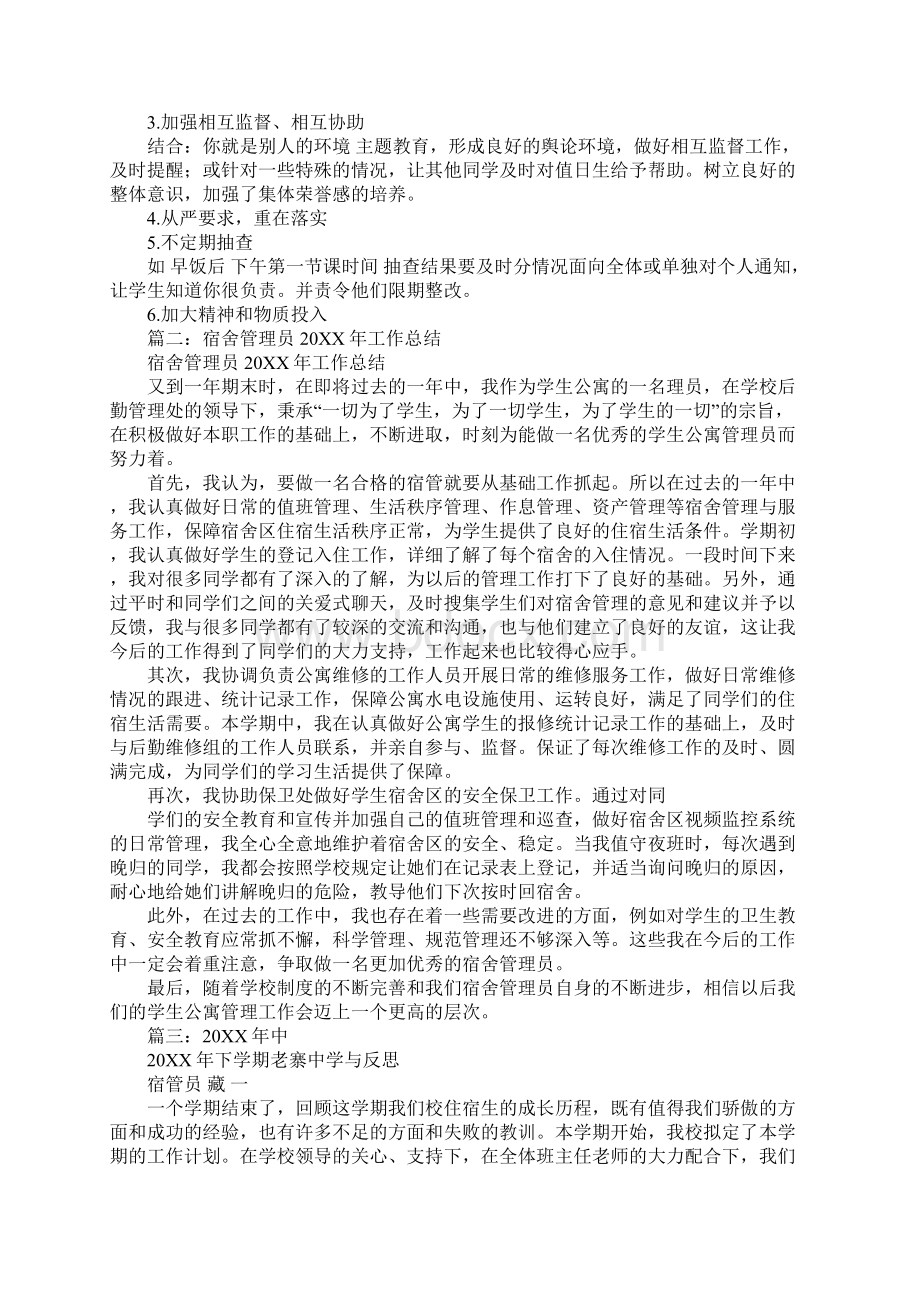 学生宿舍管理工作总结文档格式.docx_第3页