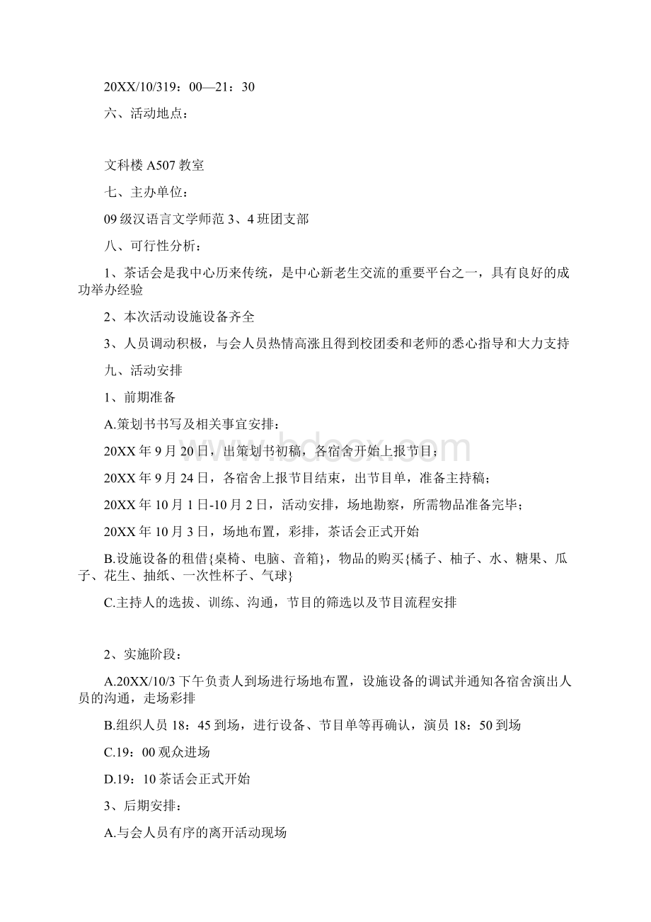 中秋茶话会策划书.docx_第2页