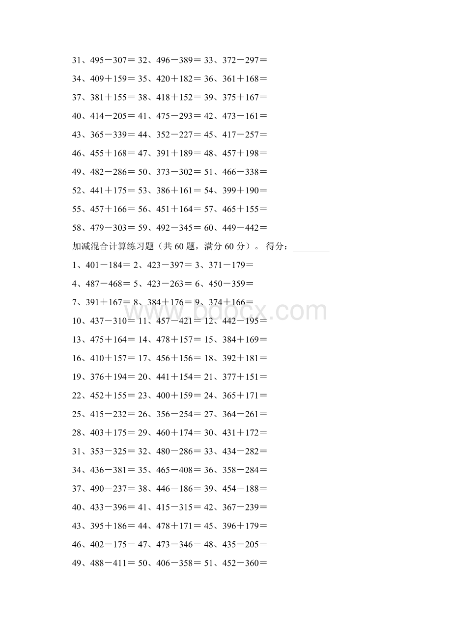 小学数学四年级计算能力提升专项练习⑦附答案700以内加减混合第2140篇.docx_第3页