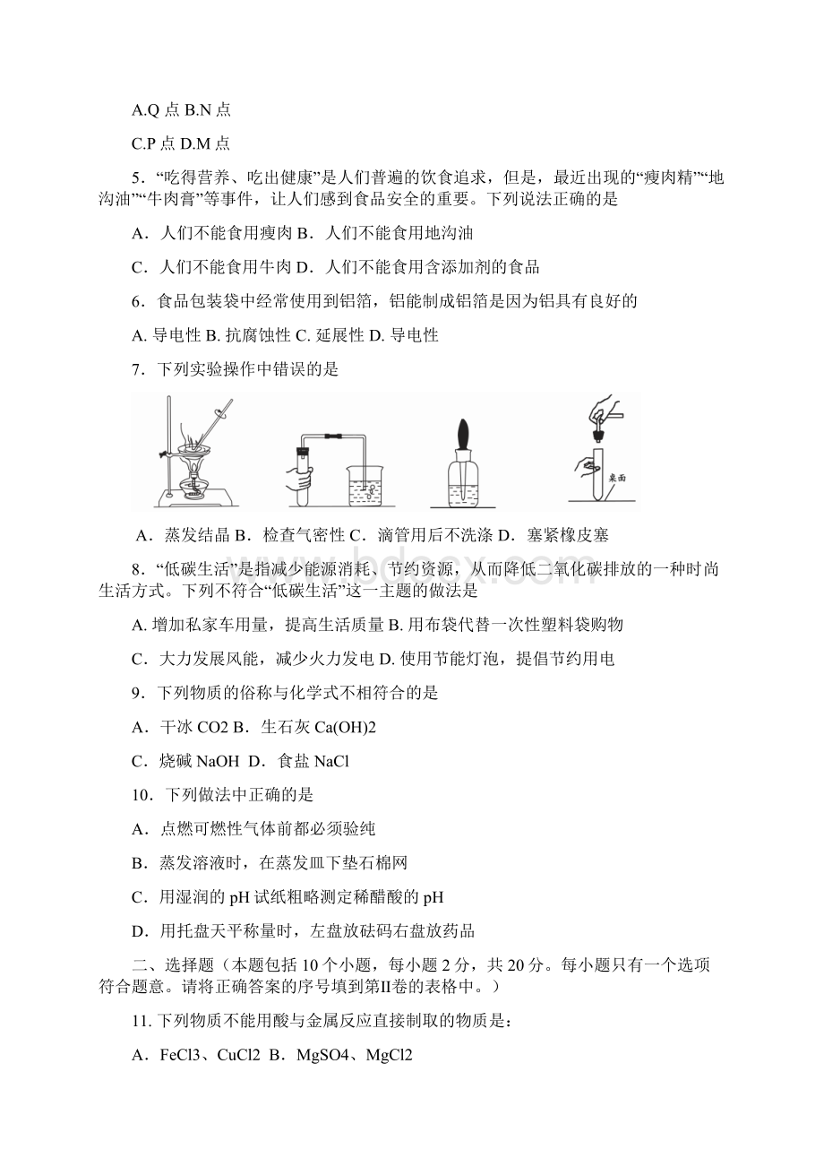 中考化学模拟题及答案.docx_第2页