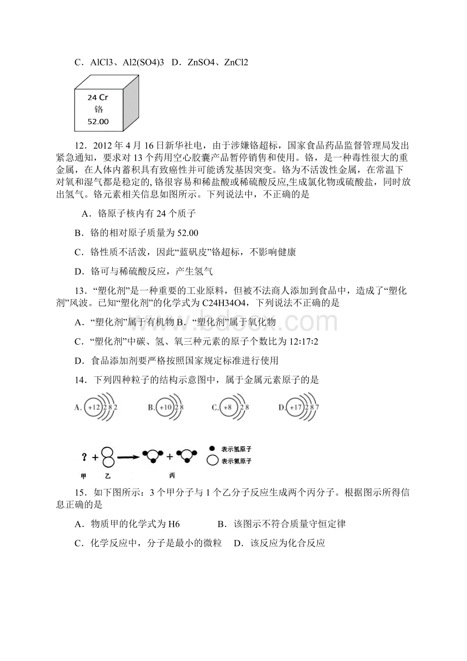 中考化学模拟题及答案.docx_第3页