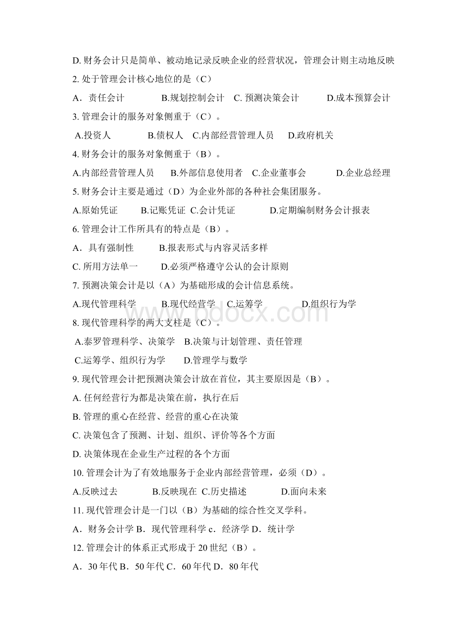 管理会计总复习.docx_第2页