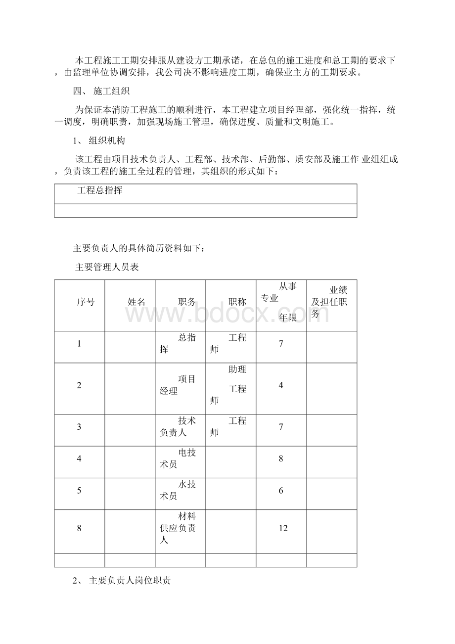 最新版消防工程项目施工设计模板.docx_第2页