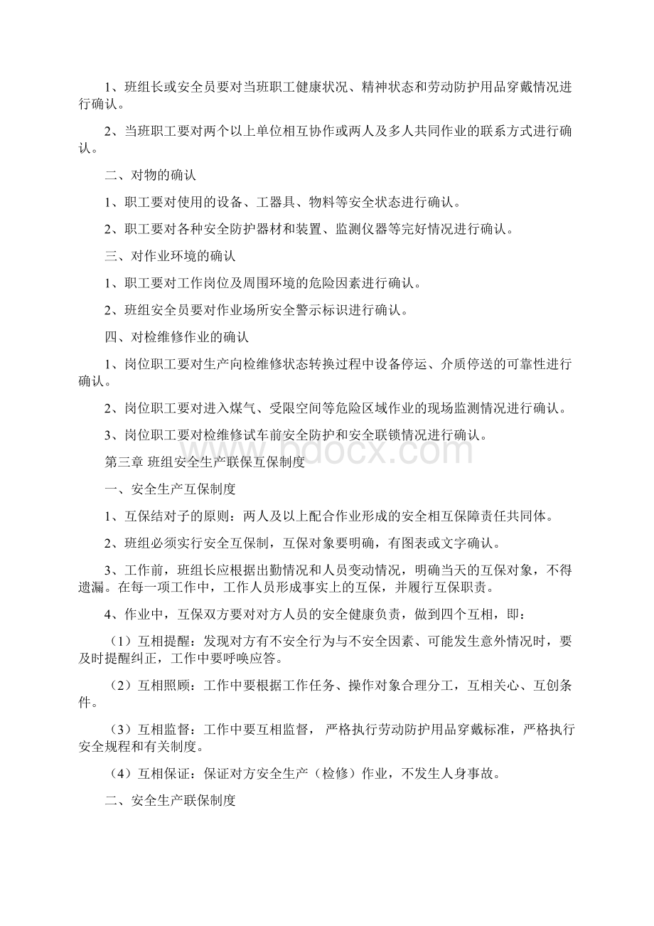 冶金行业班组安全管理制度.docx_第2页