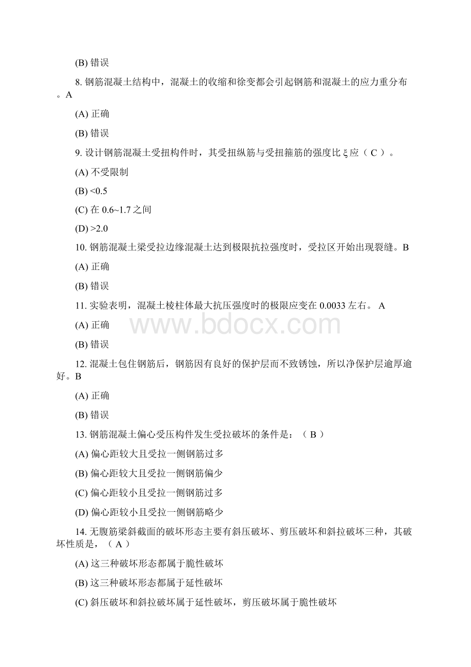 工程结构习题及答案.docx_第2页