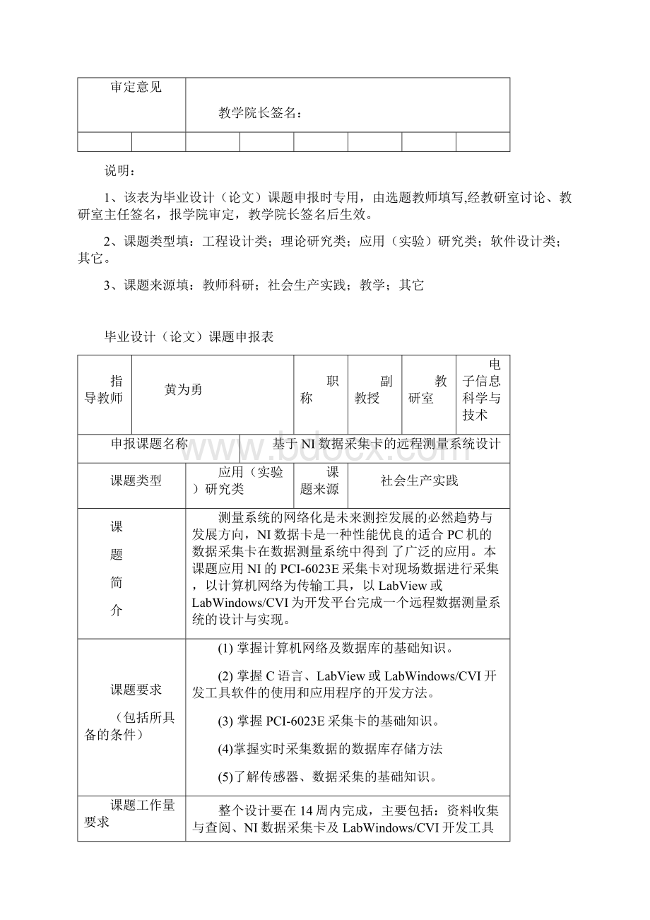 毕业设计论文课题申报表1Word文件下载.docx_第2页