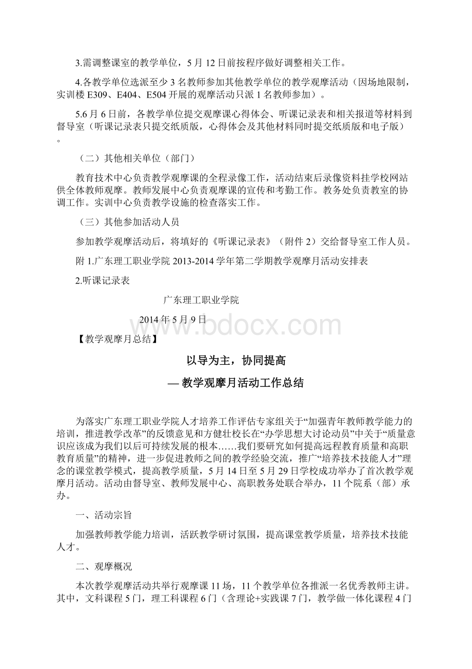 外语系观摩课心得体会广东理工职业学院.docx_第3页