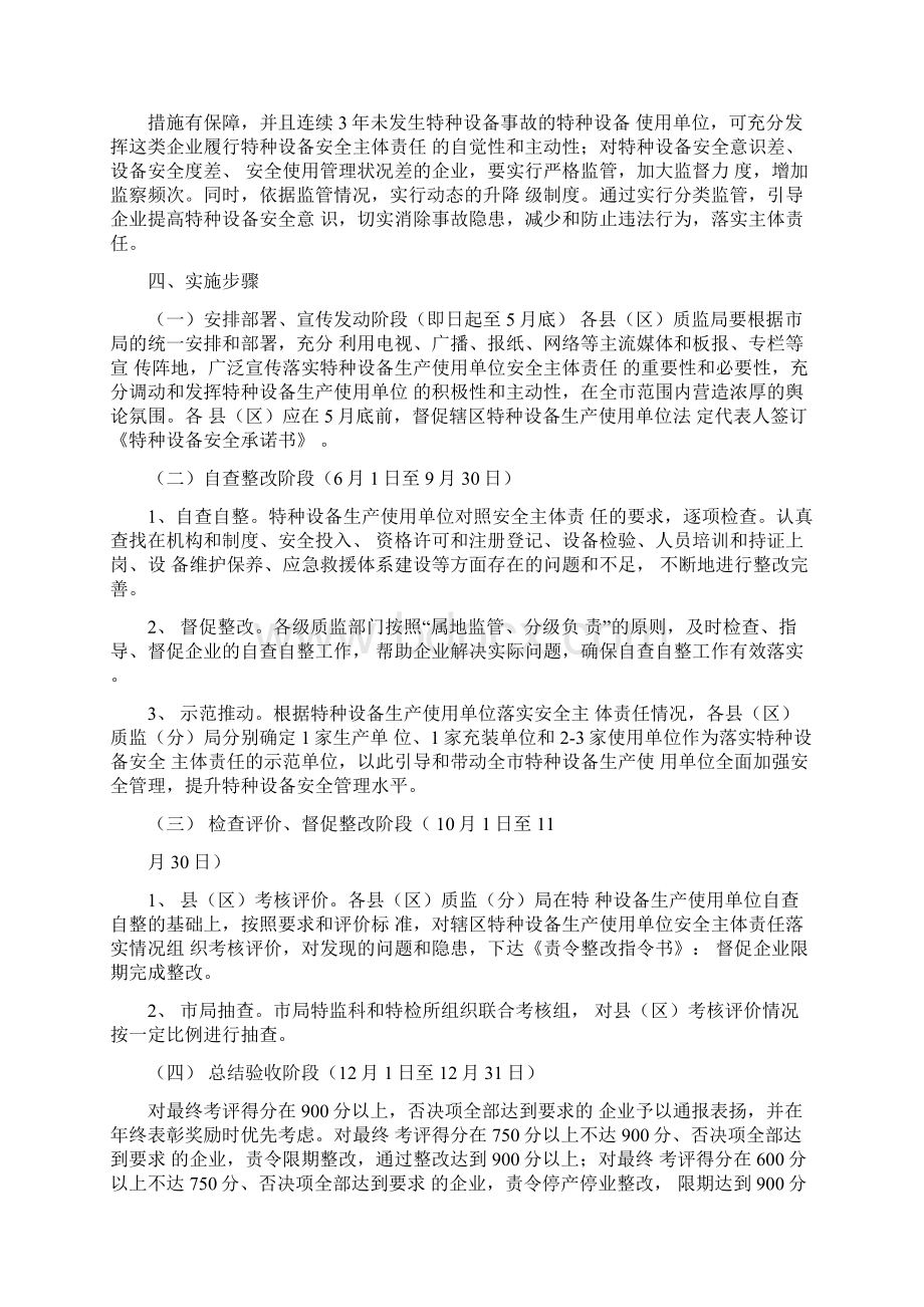 落实企业特种设备安全生产主体责任实施方案.docx_第2页