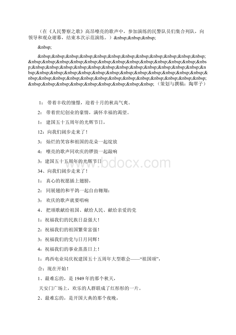 大练兵警务实战技能战术示范演练解说词.docx_第3页