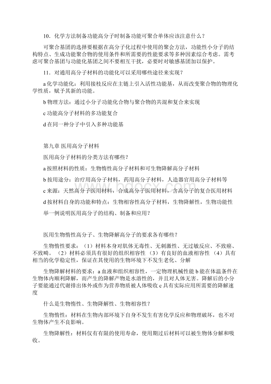 功能高分子复习资料.docx_第2页