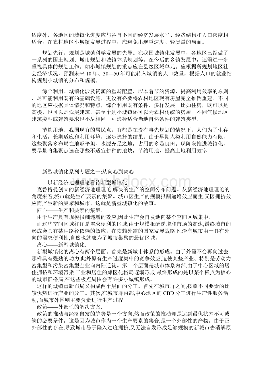 新型城镇化经济社会发展的重要引擎.docx_第2页