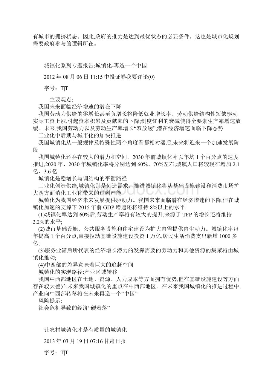 新型城镇化经济社会发展的重要引擎Word文档格式.docx_第3页