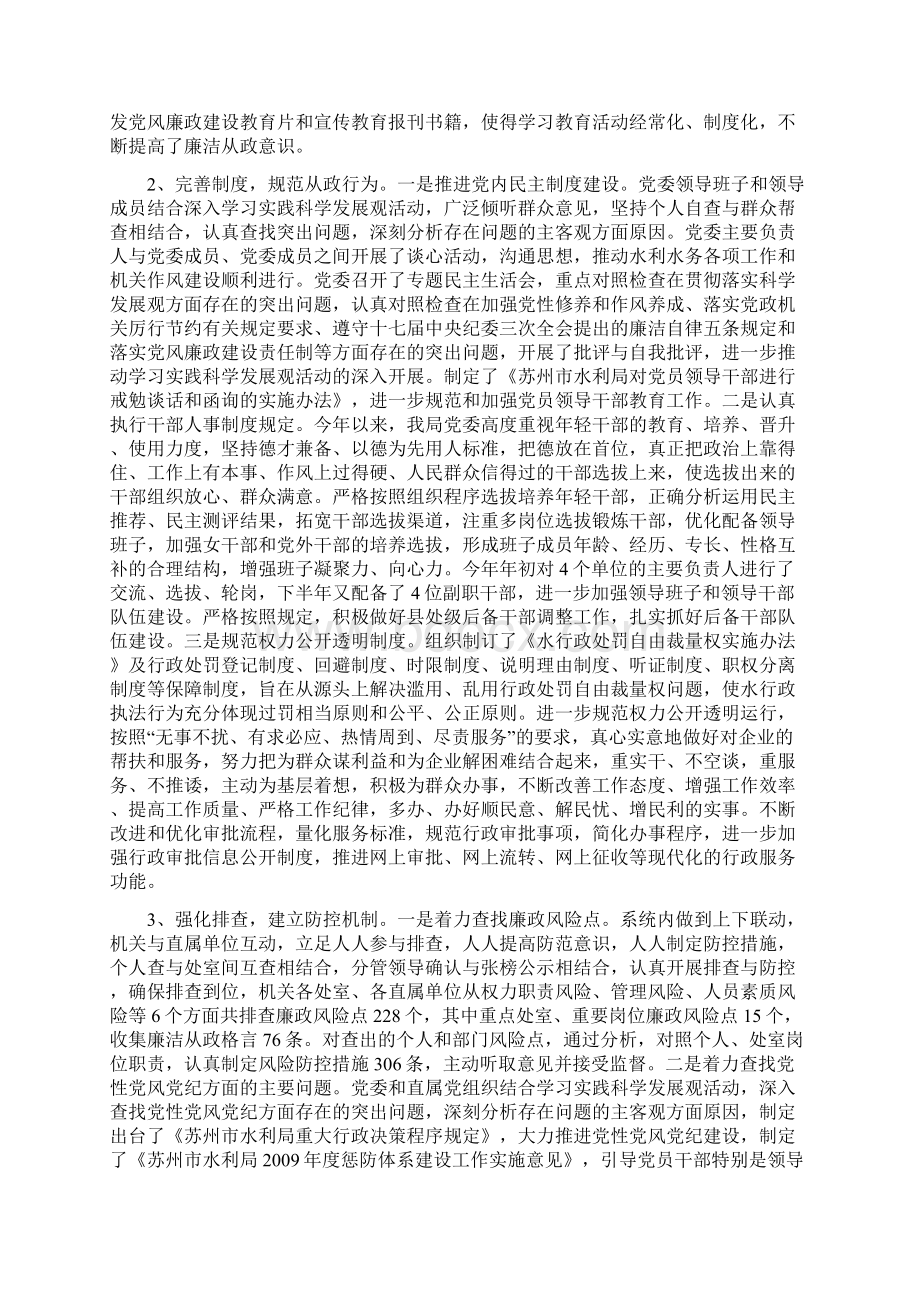 领导班子落实党风廉政建设责任制Word文件下载.docx_第3页