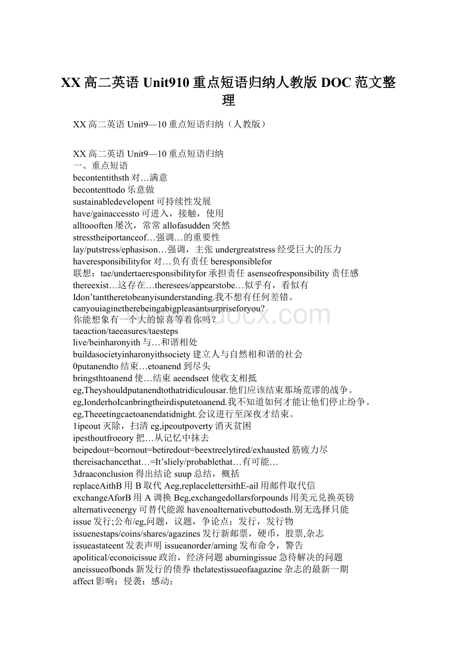 XX高二英语Unit910重点短语归纳人教版DOC范文整理.docx_第1页