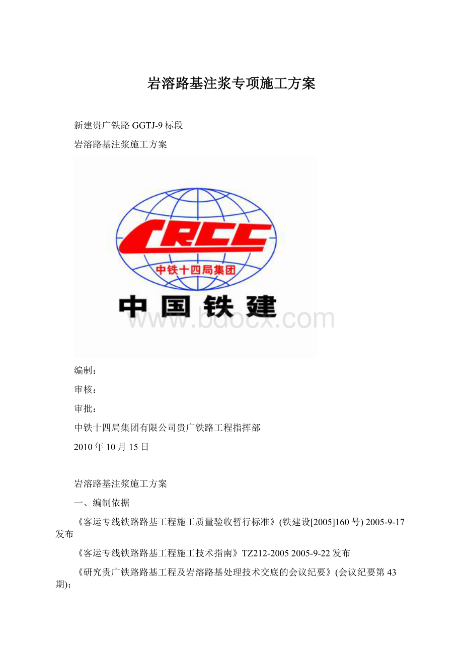 岩溶路基注浆专项施工方案.docx