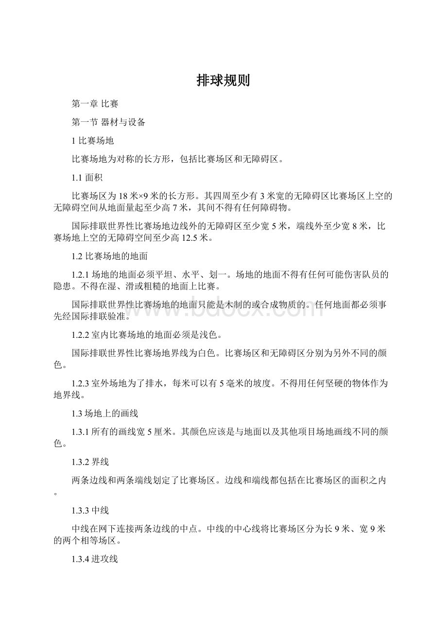 排球规则.docx_第1页