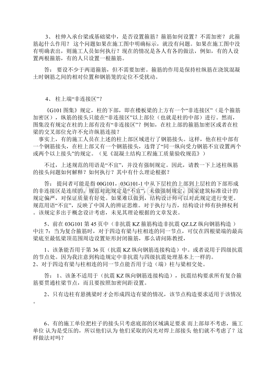 建筑工程系的学生必读的03G1011及04G1013两本图集的精华.docx_第2页