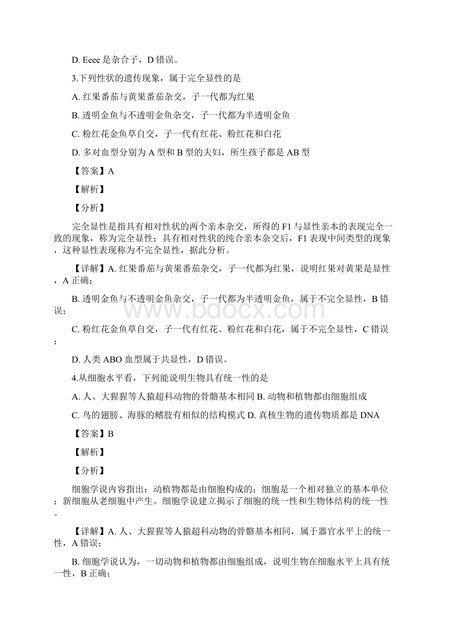 学年浙江省台州市联谊五校高二上学期期中考试生物试题 解析版.docx_第2页