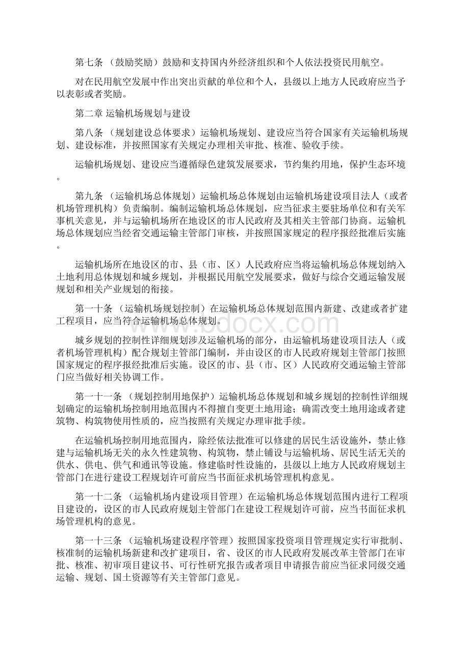 交工验收的资料准备内容及完成时间的安排.docx_第2页