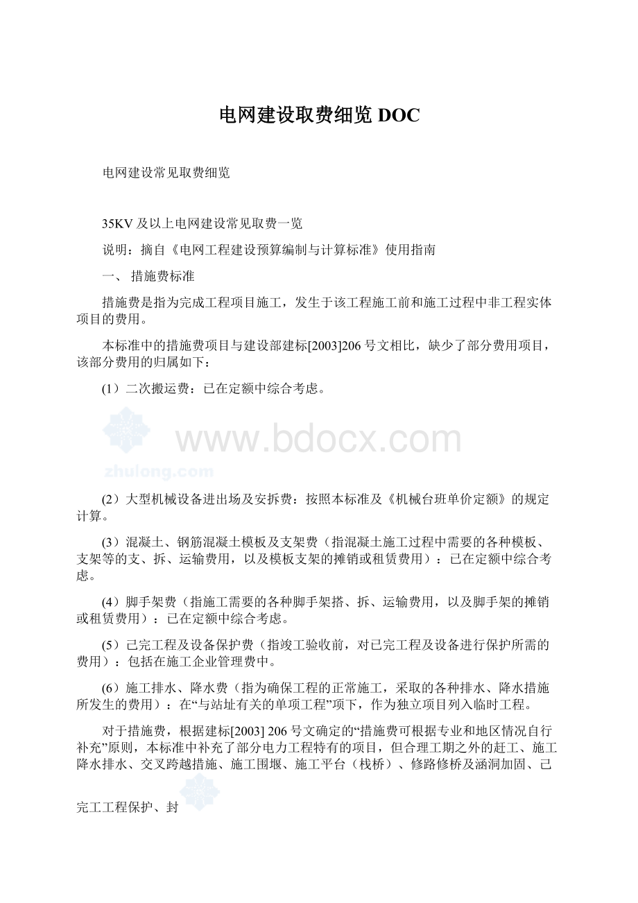 电网建设取费细览DOC.docx_第1页