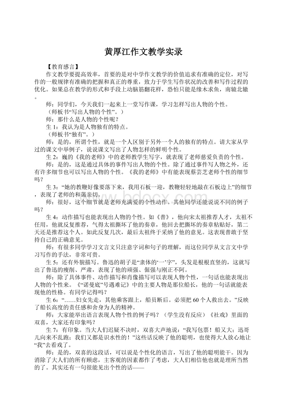 黄厚江作文教学实录.docx_第1页