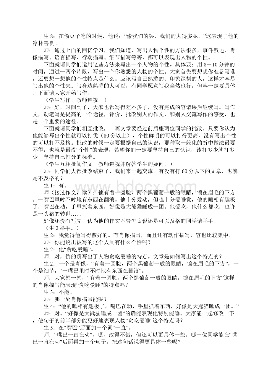 黄厚江作文教学实录.docx_第2页